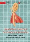 Cover: Wooden Spoon to the Rescue - ?????'??? ??????? ???????? ?? ??????k - Library for All