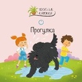 Cover: Progulka - Linguamedia Ltd
