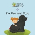 Cover: Kak Reks spas Lolu - Linguamedia Ltd