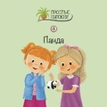 Cover: Panda - Linguamedia Ltd