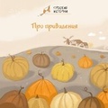 Cover: Pro prividenija - Linguamedia Ltd