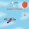 Cover: Komar i golub - Linguamedia Ltd