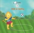 Cover: Lev i zayac - Linguamedia Ltd