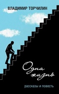 Cover: One Life - M-Graphics Pub.
