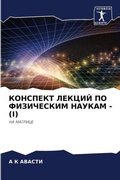 Cover: ???????? ?????? ?? ?????????? ?????? - (I) - Sciencia Scripts