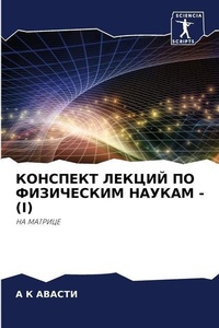 Enlarge image Cover: ???????? ?????? ?? ?????????? ?????? - (I) - Sciencia Scripts