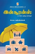 Cover: ???? ?????? ???? 8 - ?????????? / Alla Alla Panam 8 - Insurance - New Horizon Media Pvt. Ltd.