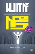 Cover: ???? ??? (???????? ???????) / Yaar Nee - New Horizon Media Pvt. Ltd.