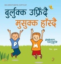 Cover: ????????? ???????? ??????? ??????? Big Brother's Copycat - Mela Books