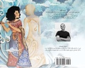 Cover: The Adventures of Rumi and Bixby Bear (Farsi Edition) - Redstone Publishing