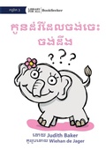 Cover: Curious Baby Elephant - ???????????? ???????????? ????????់ - Library for All