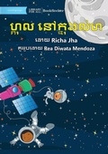 Cover: Gul in Space - ????? ?????????? - Library for All