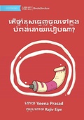 Cover: How Does The Toothpaste Get Into The Tube? - ??????????????????????????????& - Library for All