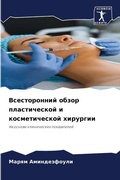 Cover: ???????????? ????? ???????????? ? ?????? - Sciencia Scripts