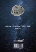 Cover: The galaxy has no memory of the sunset - Asemana Books