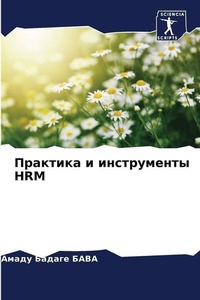 Enlarge image Cover: ???????? ? ??????????? Hrm - Sciencia Scripts