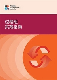 Enlarge image Cover: Process Groups (Simplified Chinese Edition) - Project Management Institute