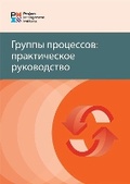 Cover: Process Groups (Russian Edition) - Project Management Institute