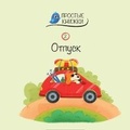 Cover: Otpusk - Linguamedia Ltd