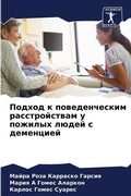 Cover: ?????? ? ????????????? ????????????? ? ?о - Sciencia Scripts