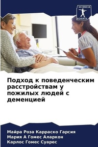 Enlarge image Cover: ?????? ? ????????????? ????????????? ? ?о - Sciencia Scripts