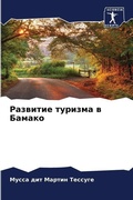 Cover: ???????? ??????? ? ?????? - Sciencia Scripts
