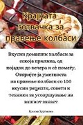 Cover: ???????? ???????? ?? ??????? ??????? - Aurosory ltd