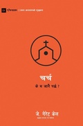 Cover: Church / ???? - 9Marks