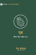 Cover: War / ????? - 9Marks
