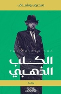 Cover: The Golden Dog ????? ?????? - Dar Fergiani