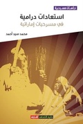 Cover: ???????? ?????? ?? ??????? ???????? - Sharjah Department of Culture