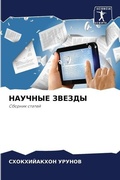 Cover: ??????? ?????? - Sciencia Scripts