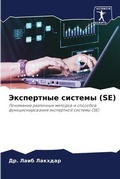 Cover: ?????????? ??????? (SE) - Sciencia Scripts