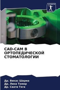 Enlarge image Cover: Cad-CAM ? ?????????????? ???????????? - Sciencia Scripts