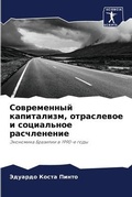 Cover: ??????????? ??????????, ?????????? ? ???и - Sciencia Scripts