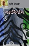 Cover: Mahanirvan - Popular Prakashan Pvt Ltd