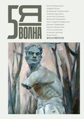 Cover: Pyataya volna 2 (2) 2023 - ISIA Media Verlag