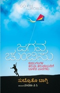 Cover: Jagava Chumbisu (Edition-1) - Unknown