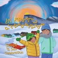 Cover: Suupi and the Sun Celebration - Inhabit Education Books Inc.