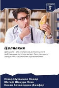 Cover: ???????? - Sciencia Scripts