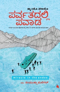 Enlarge image Cover: Parvatadalli Pavaada(Kannada) - Chanda Pustaka