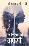 Cover: Ek Kiran Ki Vapsi - Redgrab Books
