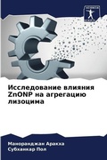 Cover: ???????????? ??????? ZnONP ?? ????????? ?????& - Sciencia Scripts