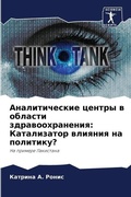 Cover: ????????????? ?????? ? ??????? ????????? - Sciencia Scripts