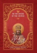 Cover: On the Dogma of the Church - Uncut Mountain Press