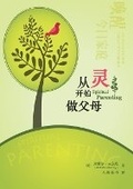 Cover: ???????(?????)Spiritual Parenting (Chinese Version)(Simplified Chinese Edition) - Be Faithful Publishing
