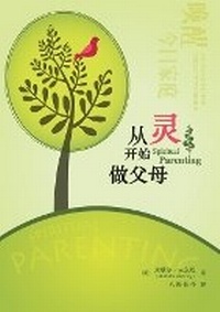 Enlarge image Cover: ???????(?????)Spiritual Parenting (Chinese Version)(Simplified Chinese Edition) - Be Faithful Publishing