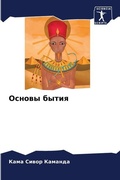 Cover: ?????? ????? - Sciencia Scripts