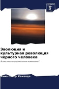Cover: ???????? ? ?????????? ????????? ??????? ч - Sciencia Scripts