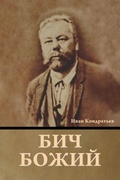 Cover: ??? ????? - IndoEuropeanPublishing.com